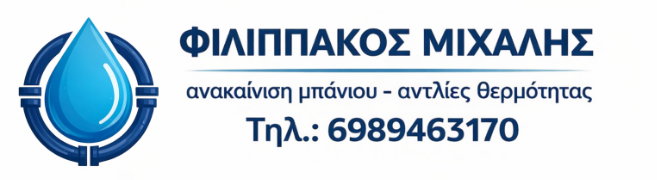 Υδραυλικός Μιχάλης
